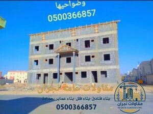 مقاولات في نجران