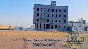 مقاولات عامة نجران