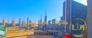مقاولات في نجران