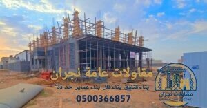 مقاولات في نجران