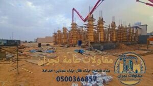 مقاولات في نجران