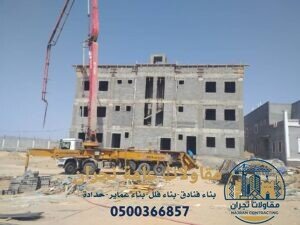 مقاولات عامة نجران