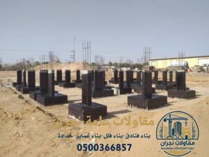 مقاولات عامة نجران