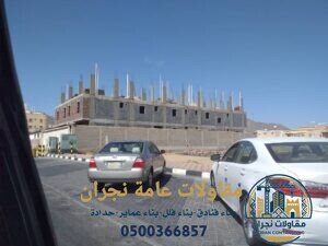 مقاولات عامة نجران