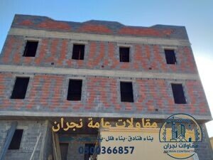 افضل مقاول بناء في نجران
