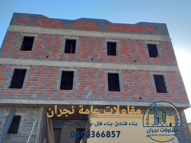 افضل مقاول بناء في نجران