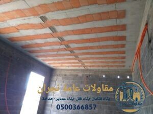 مقاولات عامة نجران
