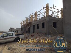 مقاولات في نجران