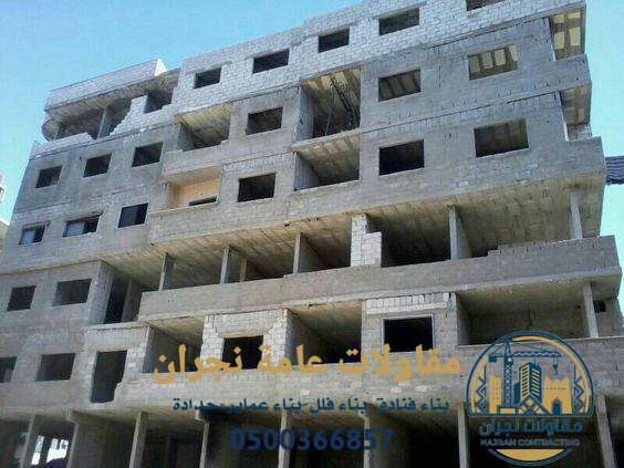 افضل مقاول بناء في نجران