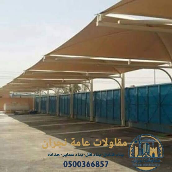 تركيب مظلات مشاريع نجران