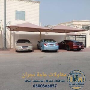 تركيب مظلات قماش في نجران